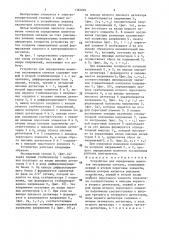 Устройство для определения моментов экстремумов сигнала (патент 1385082)