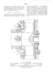 Устройство для уплотнения зазора между рабочим колесом и передней крышкой грунтового насоса (патент 251369)