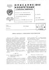 Патент ссср  181161 (патент 181161)