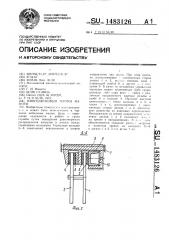 Многодисковый тормоз мамити (патент 1483126)