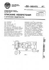 Устройство для контроля магнитных свойств изделий (патент 1631475)