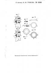Устройство для предохранения электрических ламп от вывинчивания из патронов (патент 6684)