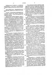 Импульсная головка (патент 1673252)