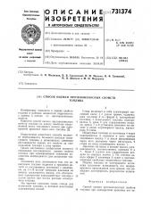 Способ оценки противоизносных свойств топлива (патент 731374)