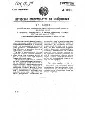 Устройство для уменьшения выноса колошниковой пыли из доменных печей (патент 24421)