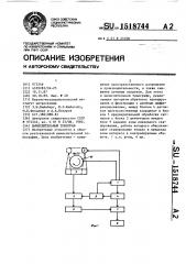 Вычислительный томограф (патент 1518744)