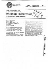 Устройство для контроля цифровых последовательностей (патент 1238081)