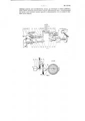 Автомат для шлифования перьев и заточки углов перового сверла часового производства (патент 145146)