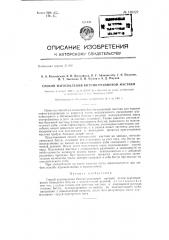 Способ изготовления битумо-резиновой мастики (патент 136227)