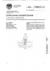 Шприц одноразового использования (патент 1740012)