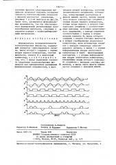 Формирователь последовательности колоколообразных импульсов (патент 1367141)