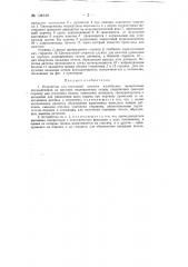 Устройство для групповой намотки малобазных проволочных тензодатчиков (патент 134342)