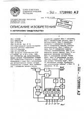 Устройство для автоматического поиска сигнала телевизионных станций (патент 1728980)