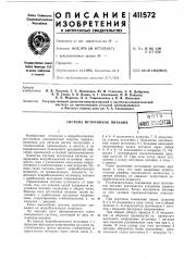 Патент ссср  411572 (патент 411572)