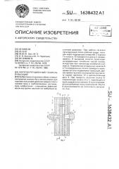 Интерференционный гаситель пульсаций (патент 1638432)