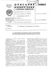 Уплотнение качающихся одна относительно другой концентрично расположенных деталей (патент 542863)