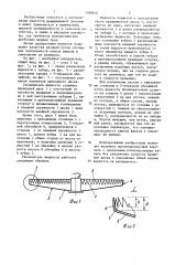 Распылитель жидкости (патент 1369816)