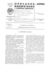 Цифровой фазометр (патент 659984)