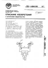 Электропривод (патент 1494195)