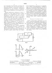 Способ стабилизации напряжения на нагрузке. питаемой переменным токож (патент 348988)