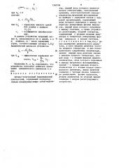 Оптико-электронный модуляционный спектрограф (патент 1368798)