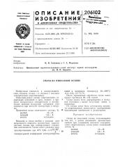 Сплав на никелевой основе (патент 206102)