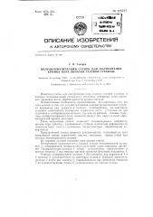 Полуавтоматический станок для полирования кромок пера лопатки газовой турбины (патент 128727)