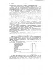 Паста, образующая пленку для защиты кожи от воздействия органических растворителей (патент 117862)