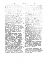 Распределительный термокатод (патент 858476)