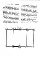 Каркас сооружения,возводимого на подрабатываемой территории (патент 594264)