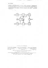 Устройство для громкоговорящей связи (патент 142695)