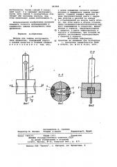 Патрон для зажима инструмента (патент 961862)