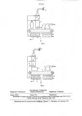 Установка для опреснения воды вымораживанием (патент 1673153)