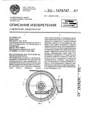Устройство для получения металлической ленты (патент 1676747)