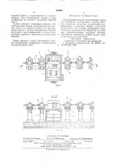 Круглошлифовальный бесцентровый станок (патент 576200)