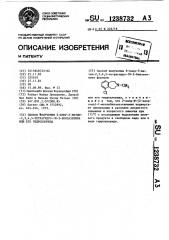 Способ получения 6-хлор-3-метил-2,3,4,5-тетрагидро-1 @ -3- бензазепина или его гидрохлорида (патент 1238732)
