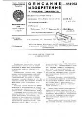 Способ очистки сточных вод от нефтепродуктов (патент 881003)