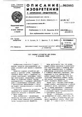 Судовое устройство для приема и хранения улова (патент 965885)