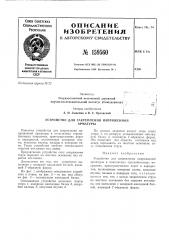 Патент ссср  159560 (патент 159560)