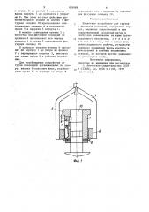 Захватное устройство для грузовс фигурной головкой (патент 839989)
