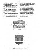 Статор электрической машины (патент 1206889)