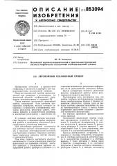 Автономный скважинный прибор (патент 853094)