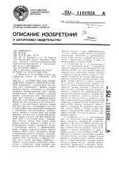 Устройство для комплексной защиты электроустановок (патент 1101958)