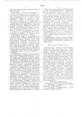 Многопостовая система питания (патент 743806)