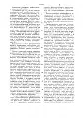 Фотоэлектрический преобразователь перемещения в код (патент 1105923)