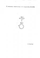 Нивеллирная рейка (патент 25279)