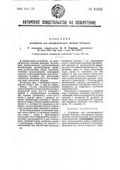 Устройство для автоматического питания бункеров (патент 31264)