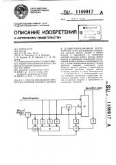 Способ управления процессом горения черного шелока в содорегенерационном котлоагрегате (патент 1189917)