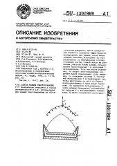 Способ намыва хвостохранилищ (патент 1301969)