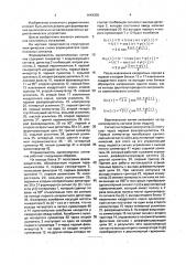Формирователь однополосного сигнала (патент 1644358)